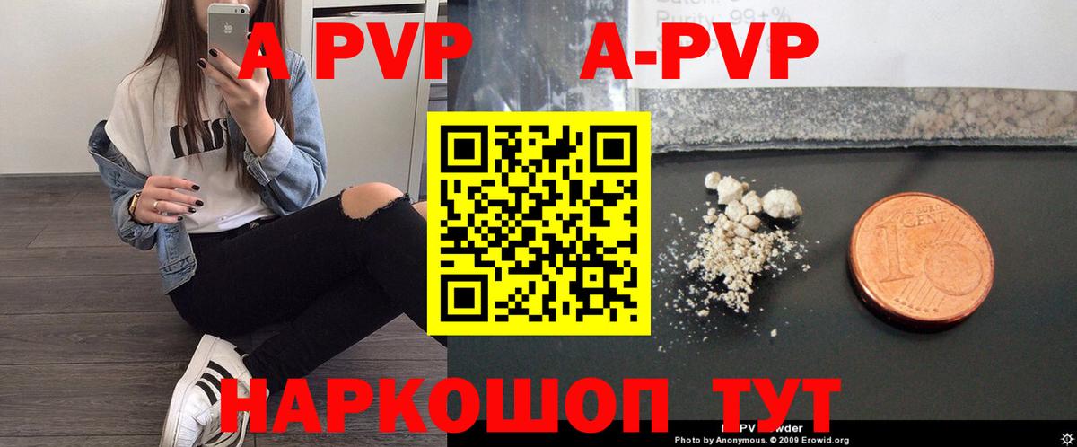 Alpha-PVP Соль  A-PVP  А ПВП крисы CK  Alpha-PVP VHQ  Обнинск  Вход с VPN 