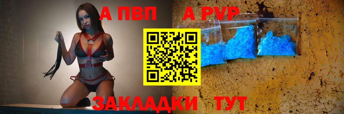 Alpha PVP кристаллы Обнинск