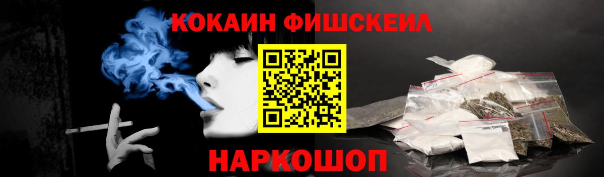 COCAIN Fish Scale  Вход с VPN  КОКАИН Fish Scale  Обнинск 
