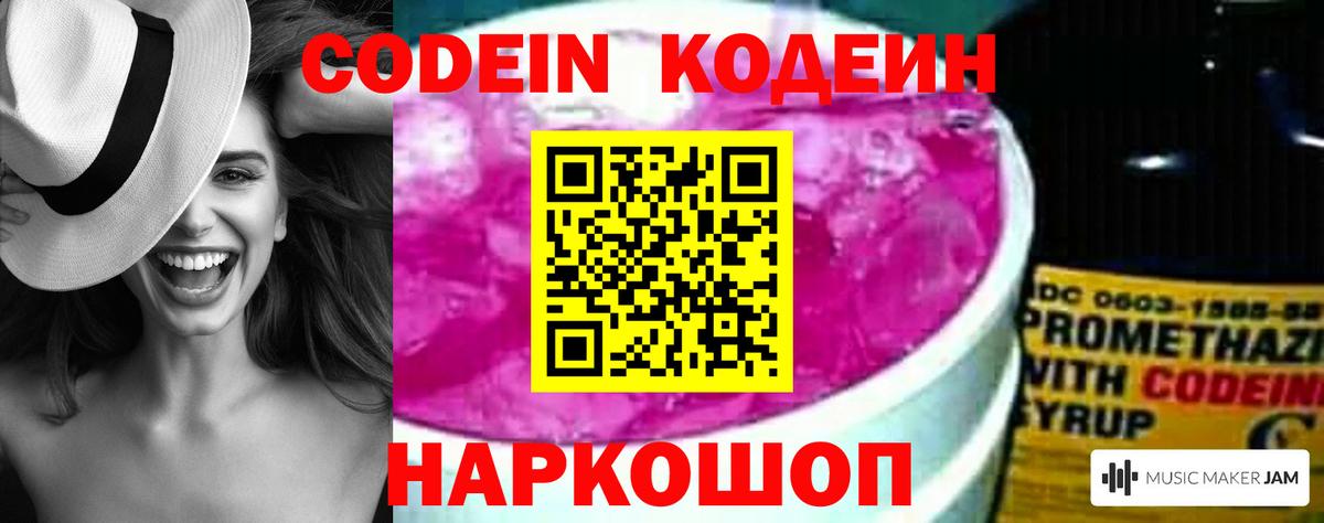 Кодеиновый сироп Lean напиток Lean (лин)  Вход с VPN  Обнинск 
