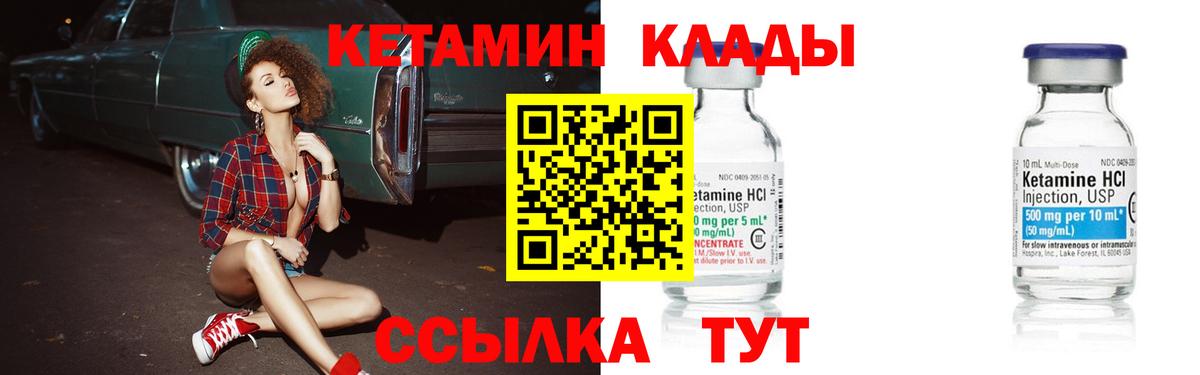 Кетамин ketamine  Вход с VPN  Обнинск 