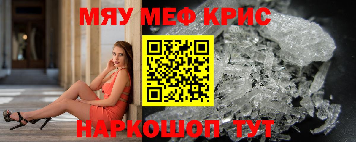 МЯУ-МЯУ VHQ  МЯУ-МЯУ  продажа наркотиков  Обнинск  Вход с VPN  Меф 