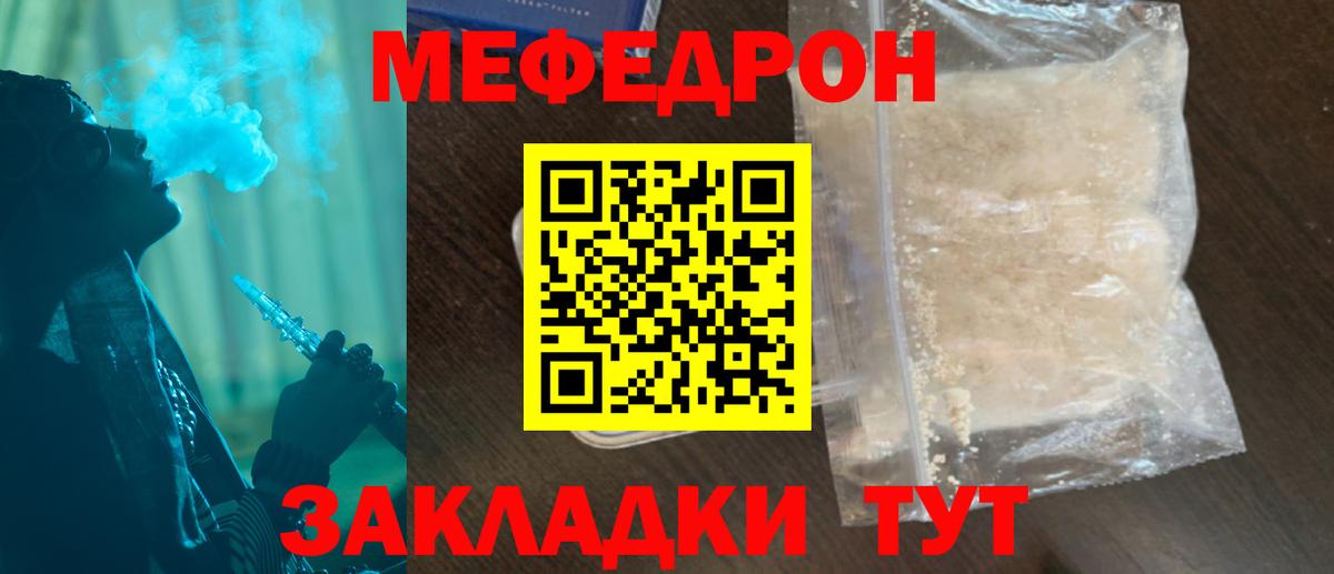 Мефедрон кристаллы Обнинск