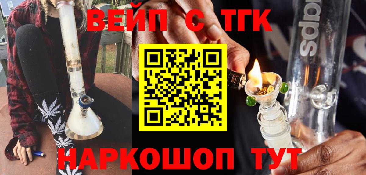 ТГК жижа Обнинск